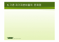 [국제금융 및 수지론] 국제결제은행(BIS) 자기자본 비율과 바젤 협약-9