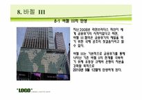 [국제금융 및 수지론] 국제결제은행(BIS) 자기자본 비율과 바젤 협약-14