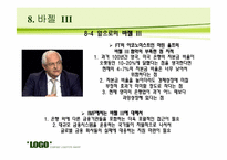 [국제금융 및 수지론] 국제결제은행(BIS) 자기자본 비율과 바젤 협약-18