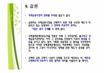 [국제금융 및 수지론] 국제결제은행(BIS) 자기자본 비율과 바젤 협약-19