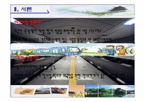 [여행사 실무론] 지하철을 이용한 한국 문화 체험 관광루트-4