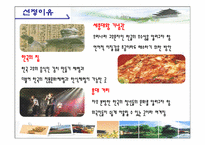 [여행사 실무론] 지하철을 이용한 한국 문화 체험 관광루트-8