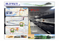 [여행사 실무론] 지하철을 이용한 한국 문화 체험 관광루트-10