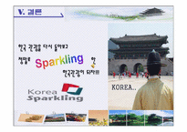 [여행사 실무론] 지하철을 이용한 한국 문화 체험 관광루트-18