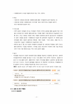 [광고전략] `서울 메트로` PR 활동 분석- 조직의 PR 활동 조사와 비판-8