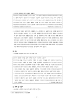 [광고전략] `서울 메트로` PR 활동 분석- 조직의 PR 활동 조사와 비판-13