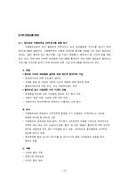 [광고전략] `서울 메트로` PR 활동 분석- 조직의 PR 활동 조사와 비판-16
