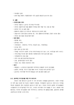 [광고전략] `서울 메트로` PR 활동 분석- 조직의 PR 활동 조사와 비판-17