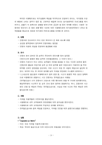 [광고전략] `서울 메트로` PR 활동 분석- 조직의 PR 활동 조사와 비판-18