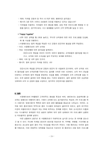[광고전략] `서울 메트로` PR 활동 분석- 조직의 PR 활동 조사와 비판-19
