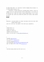 [광고전략] `서울 메트로` PR 활동 분석- 조직의 PR 활동 조사와 비판-20