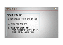 [외식경영 전략론] 외식산업 고용창출 방안-5