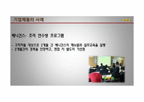 [외식경영 전략론] 외식산업 고용창출 방안-16