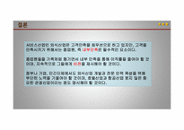 [외식경영 전략론] 외식산업 고용창출 방안-18