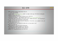 [외식경영 전략론] 외식산업 고용창출 방안-19