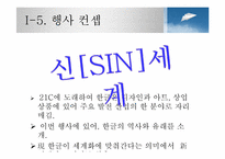 [행사기획론] 한글 컨셉 행사 기획안-8