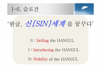 [행사기획론] 한글 컨셉 행사 기획안-9