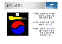 [행사기획론] 한글 컨셉 행사 기획안-10