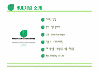 [국제마케팅] 해외 사회적 기업 - 힌두스탄 유니레버(Hindustan Unilever) Fair & Lovely 광고 사례 분석-5