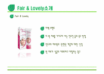 [국제마케팅] 해외 사회적 기업 - 힌두스탄 유니레버(Hindustan Unilever) Fair & Lovely 광고 사례 분석-11