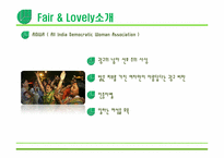[국제마케팅] 해외 사회적 기업 - 힌두스탄 유니레버(Hindustan Unilever) Fair & Lovely 광고 사례 분석-12