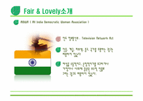 [국제마케팅] 해외 사회적 기업 - 힌두스탄 유니레버(Hindustan Unilever) Fair & Lovely 광고 사례 분석-13