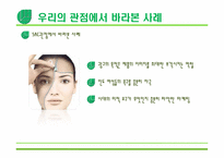[국제마케팅] 해외 사회적 기업 - 힌두스탄 유니레버(Hindustan Unilever) Fair & Lovely 광고 사례 분석-16
