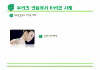 [국제마케팅] 해외 사회적 기업 - 힌두스탄 유니레버(Hindustan Unilever) Fair & Lovely 광고 사례 분석-17