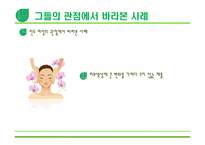 [국제마케팅] 해외 사회적 기업 - 힌두스탄 유니레버(Hindustan Unilever) Fair & Lovely 광고 사례 분석-19