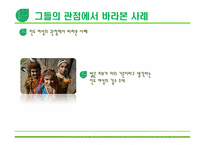 [국제마케팅] 해외 사회적 기업 - 힌두스탄 유니레버(Hindustan Unilever) Fair & Lovely 광고 사례 분석-20