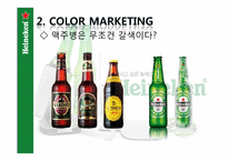 [마케팅] 하이네켄 마케팅 전략-8