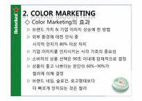 [마케팅] 하이네켄 마케팅 전략-12