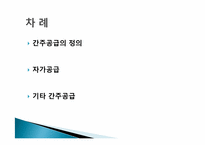 [경제학] 생활과 세금-재화의 간주공급-2