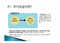[경제학] 생활과 세금-재화의 간주공급-9