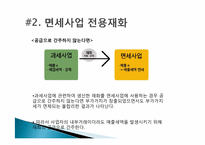 [경제학] 생활과 세금-재화의 간주공급-10