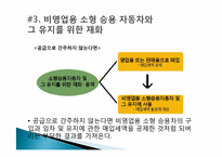 [경제학] 생활과 세금-재화의 간주공급-13