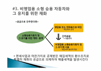 [경제학] 생활과 세금-재화의 간주공급-14
