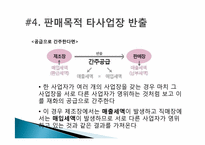 [경제학] 생활과 세금-재화의 간주공급-16
