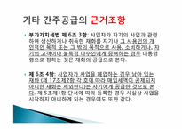 [경제학] 생활과 세금-재화의 간주공급-18