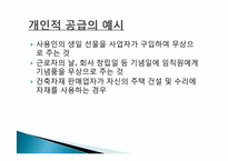 [경제학] 생활과 세금-재화의 간주공급-20