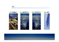 [관광경영론] 인천공항 출항 및 도착편 조사-2
