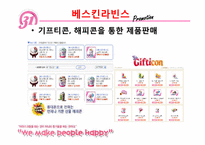 [국제경영전략] 베스킨라빈스&하겐다즈 경영전략비교-18