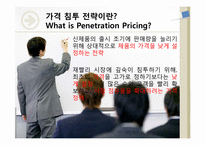[마케팅 전략] 가격 침투전략과 고가전략의 성공과 실패사례(가격, 침투, 전략, 고가, 전략, 성공, 실패, 마케팅, 사례, 미샤, 렉서스, 빈폴, 아베크롬비앤비치, 케이스)-3