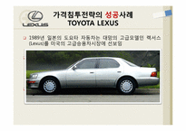 [마케팅 전략] 가격 침투전략과 고가전략의 성공과 실패사례(가격, 침투, 전략, 고가, 전략, 성공, 실패, 마케팅, 사례, 미샤, 렉서스, 빈폴, 아베크롬비앤비치, 케이스)-5