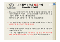 [마케팅 전략] 가격 침투전략과 고가전략의 성공과 실패사례(가격, 침투, 전략, 고가, 전략, 성공, 실패, 마케팅, 사례, 미샤, 렉서스, 빈폴, 아베크롬비앤비치, 케이스)-6