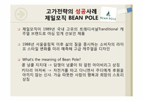 [마케팅 전략] 가격 침투전략과 고가전략의 성공과 실패사례(가격, 침투, 전략, 고가, 전략, 성공, 실패, 마케팅, 사례, 미샤, 렉서스, 빈폴, 아베크롬비앤비치, 케이스)-13