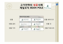 [마케팅 전략] 가격 침투전략과 고가전략의 성공과 실패사례(가격, 침투, 전략, 고가, 전략, 성공, 실패, 마케팅, 사례, 미샤, 렉서스, 빈폴, 아베크롬비앤비치, 케이스)-16