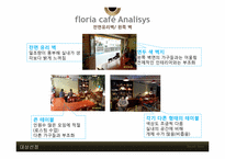 [경영학] 개인 소규모 카페 Floria Cafe 경영 리모델링 제안-6