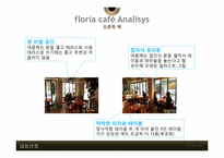 [경영학] 개인 소규모 카페 Floria Cafe 경영 리모델링 제안-7