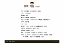 [경영학] 개인 소규모 카페 Floria Cafe 경영 리모델링 제안-16